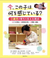 今、この子は何を感じている?0歳児の育ちを支える視点