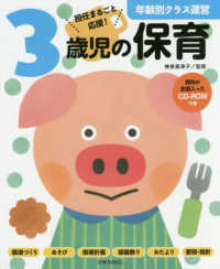 3歳児の保育 担任まるごと応援! 年齢別クラス運営