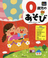 0歳児のあそび