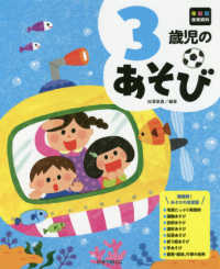 3歳児のあそび