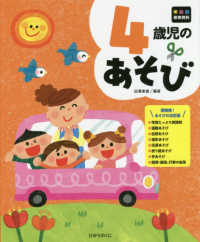 4歳児のあそび 年齢別保育資料