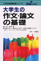 大学生の作文・論文の基礎