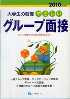 やさしいグループ面接