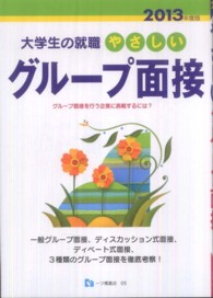 やさしいグループ面接