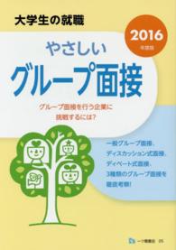 やさしいグループ面接