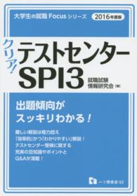 クリア!テストセンターSPI3