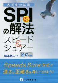 SPI2の解法 スピード&シュアー