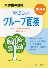 やさしいグループ面接