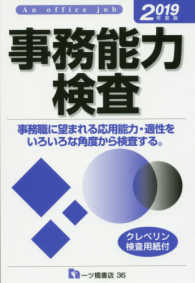 事務能力検査 [2019年度版] An Office job