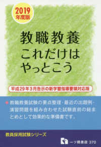 教職教養 これだけはやっとこう 教員採用試験