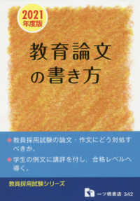 教育論文の書き方