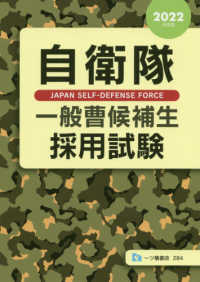 自衛隊一般曹候補生採用試験