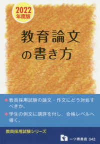 教育論文の書き方