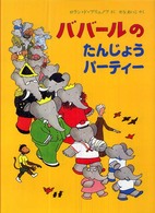 ババールのたんじょうパーティー 【絵本】 児童図書館・絵本の部屋