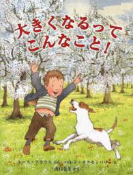 大きくなるってこんなこと! 児童図書館・絵本の部屋