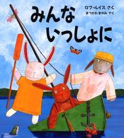 みんないっしょに 児童図書館・絵本の部屋