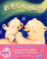 おそらのカーテン 児童図書館・絵本の部屋