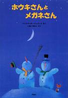 ホウキさんとメガネさん 児童図書館・絵本の部屋