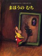 まほうのむち 児童図書館・絵本の部屋
