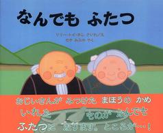 なんでもふたつ 児童図書館・絵本の部屋