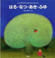 はる・なつ・あき・ふゆ 児童図書館・絵本の部屋
