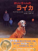おじいちゃんのライカ 児童図書館・絵本の部屋