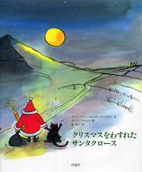 クリスマスをわすれたサンタクロース 児童図書館・絵本の部屋