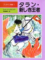 タラン･新しき王者