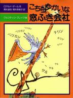 こちらゆかいな窓ふき会社 児童図書館･文学の部屋