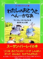 わたしのおとうと、 へん……かなあ 児童図書館・文学の部屋