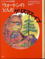 ウォートンのとんだクリスマス・イブ 【児童文学】 児童図書館・文学の部屋  ヒキガエルとんだ大冒険  3