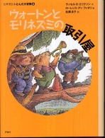 ウォートンとモリネズミの取引屋 【児童文学】 児童図書館・文学の部屋  ヒキガエルとんだ大冒険  5