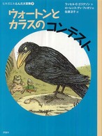 ウォートンとカラスのコンテスト 【児童文学】 児童図書館・文学の部屋  ヒキガエルとんだ大冒険  7