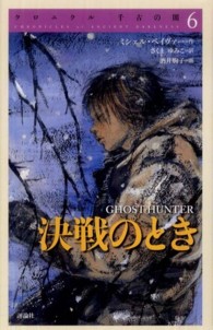 決戦のとき クロニクル千古の闇