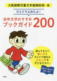 ひとりでよめたよ!幼年文学おすすめブックガイド200