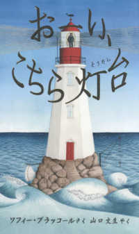 おーい、こちら灯台 児童図書館・絵本の部屋