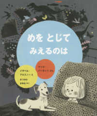 めをとじてみえるのは 児童図書館・絵本の部屋
