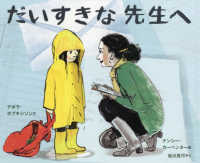 だいすきな先生へ 児童図書館・絵本の部屋