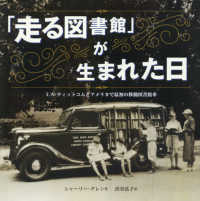 「走る図書館」が生まれた日 ミス・ティットコムとアメリカで最初の移動図書館車 児童図書館・絵本の部屋