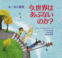 ルールと責任 児童図書館・絵本の部屋：今、世界はあぶないのか?