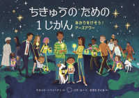 ちきゅうのための1じかん あかりをけそう!アースアワー 児童図書館・絵本の部屋