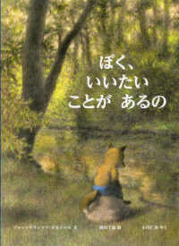 ぼく、いいたいことがあるの 児童図書館・絵本の部屋