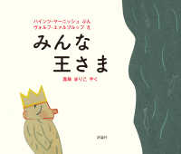 みんな王さま 児童図書館・絵本の部屋