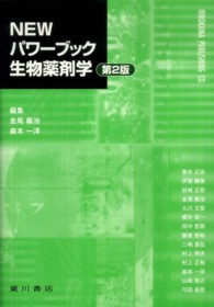 NEWパワーブック生物薬剤学