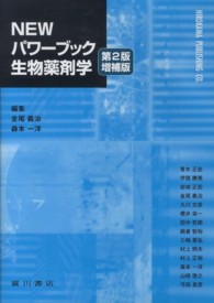 NEWパワーブック生物薬剤学
