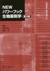 NEWパワーブック生物薬剤学