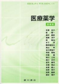 医療薬学 第6版