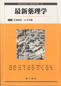 最新薬理学
