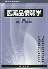 医薬品情報学