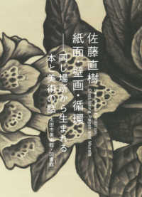 佐藤直樹 紙面・壁画・循環  同じ場所から生まれる本と美術の話